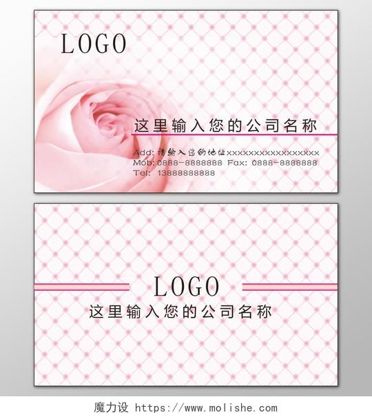 花店名片玫瑰花粉色优雅简约公司名称名片设计模板